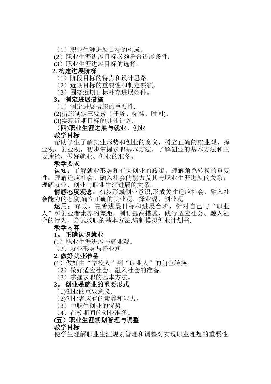 职业生涯规划教学大纲_第3页