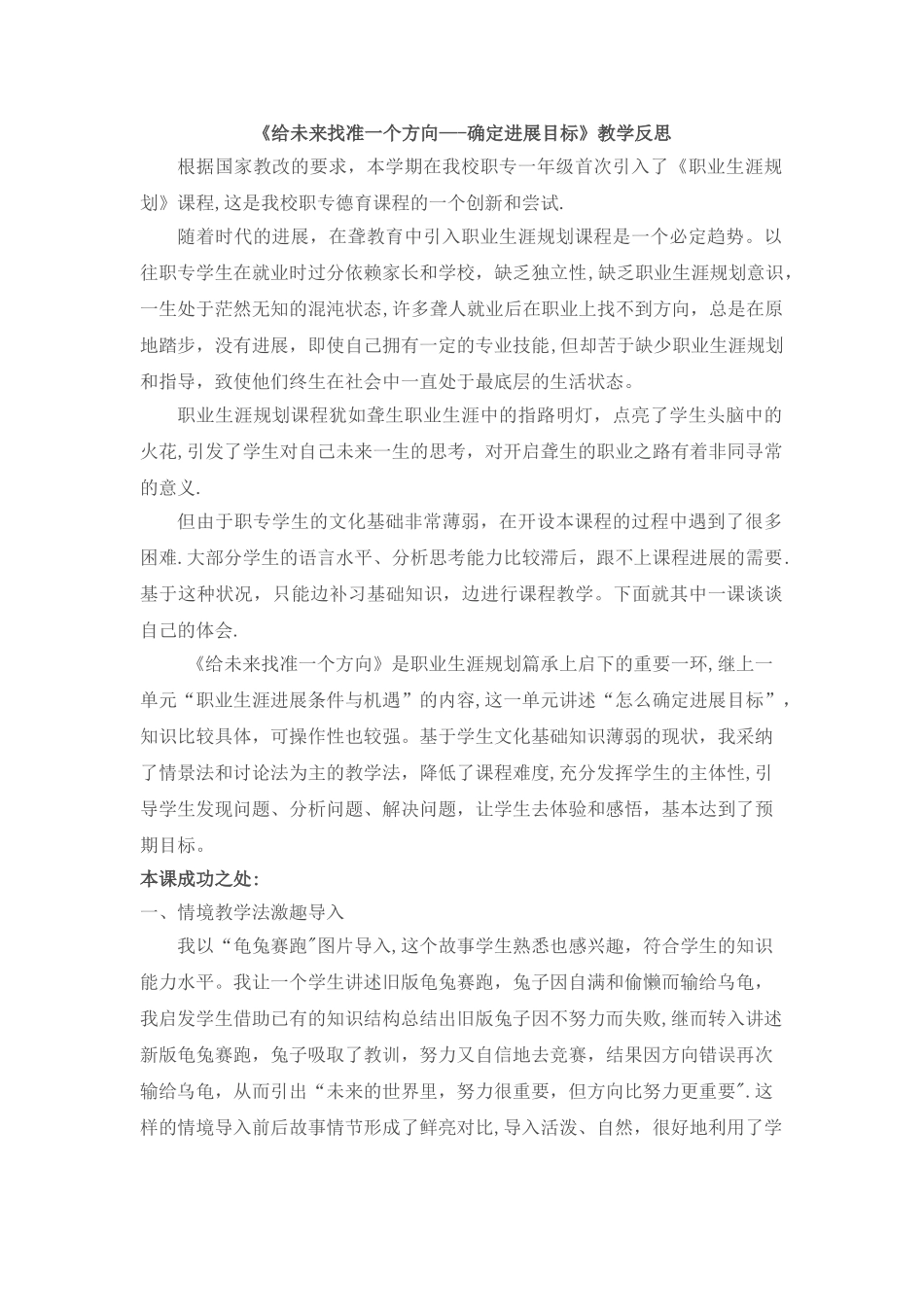 职业生涯规划教学反思_第1页