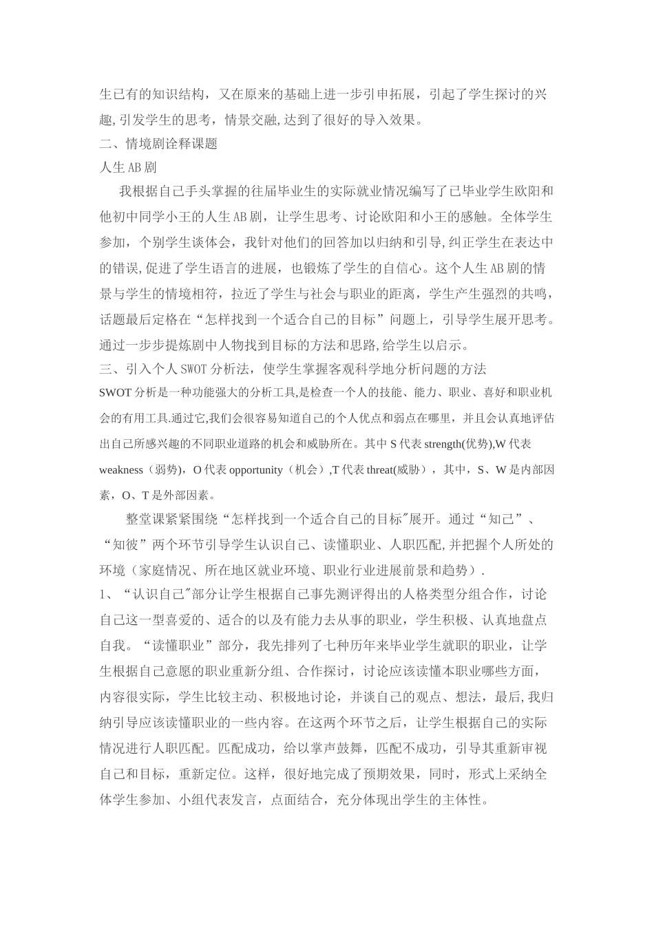 职业生涯规划教学反思_第2页