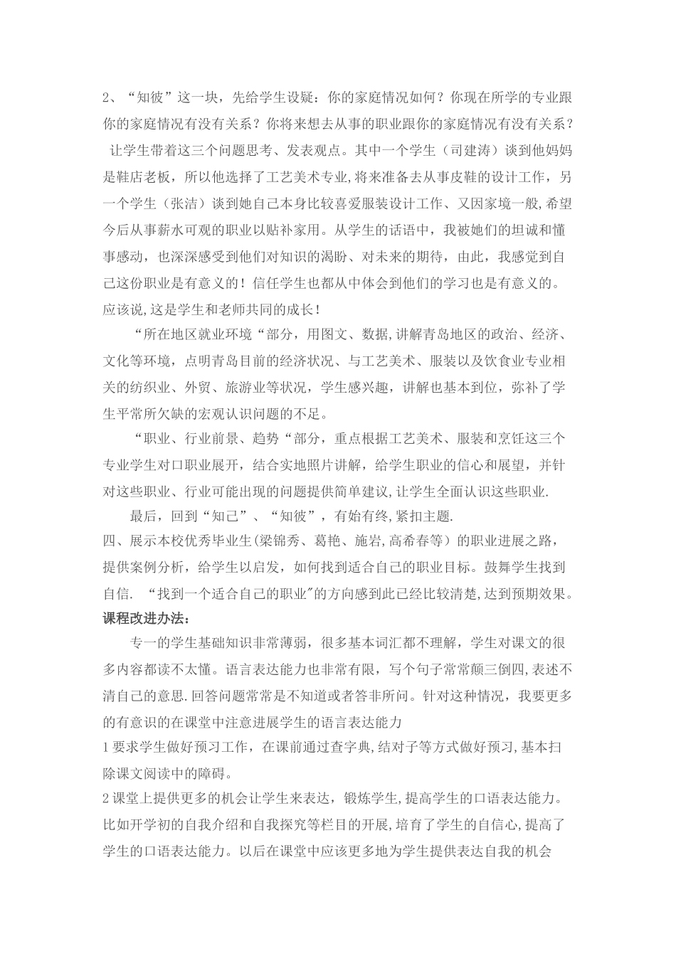 职业生涯规划教学反思_第3页