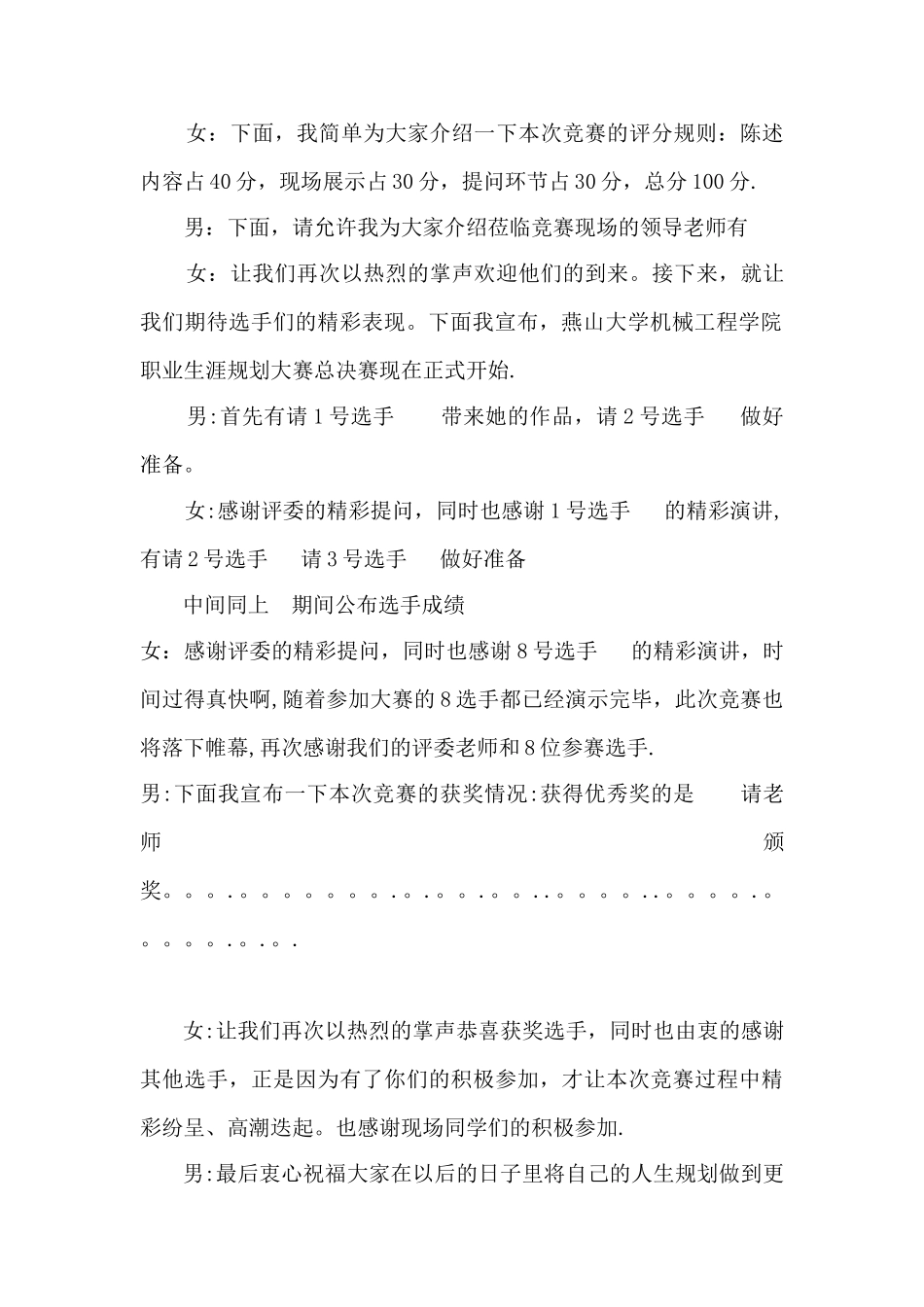 职业生涯规划大赛决赛主持稿_第2页
