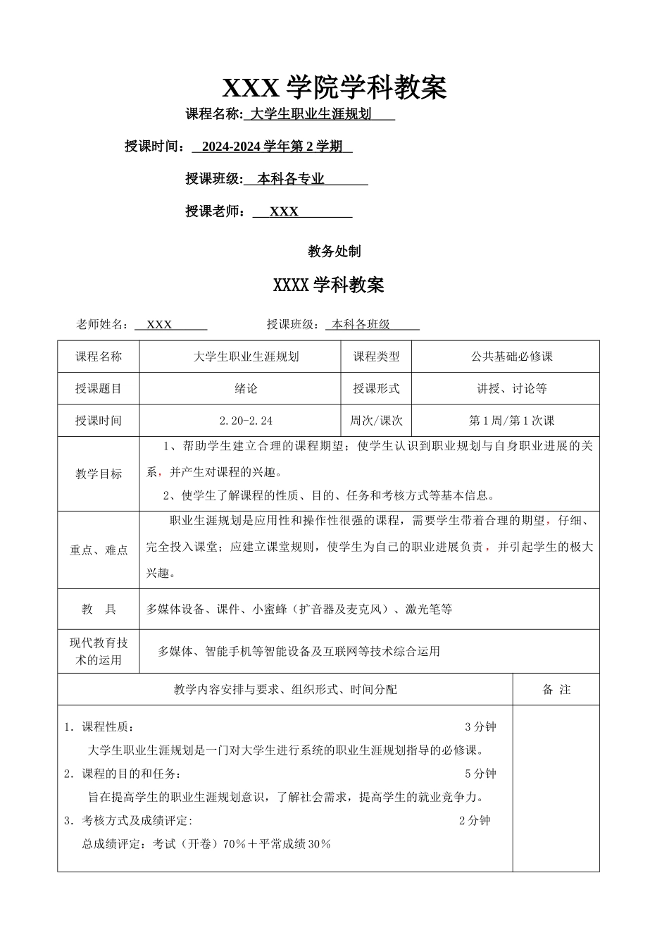 职业生涯规划教案(学科)_第1页