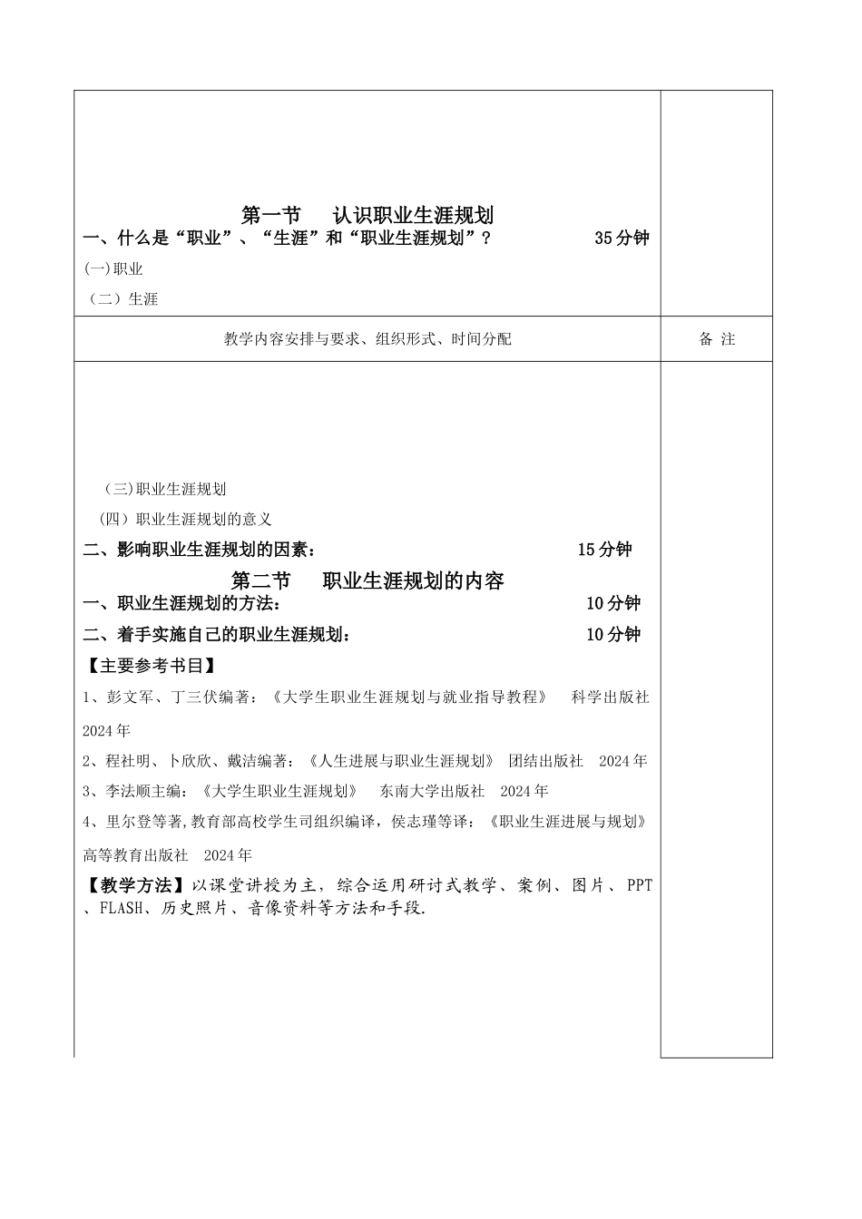 职业生涯规划教案(学科)_第2页