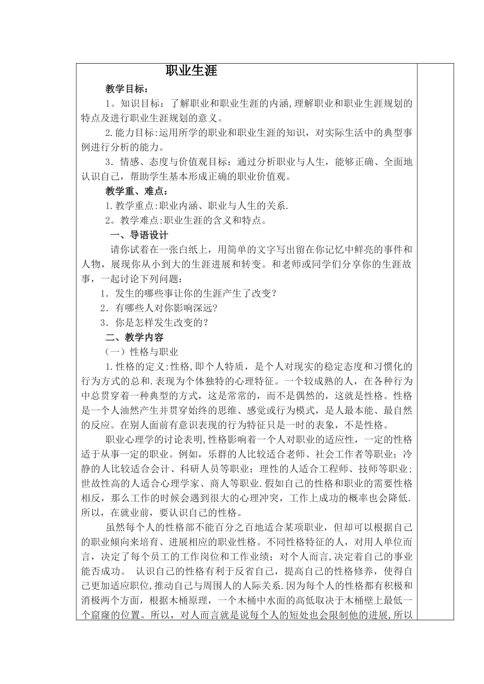 职业生涯规划教案-_第1页