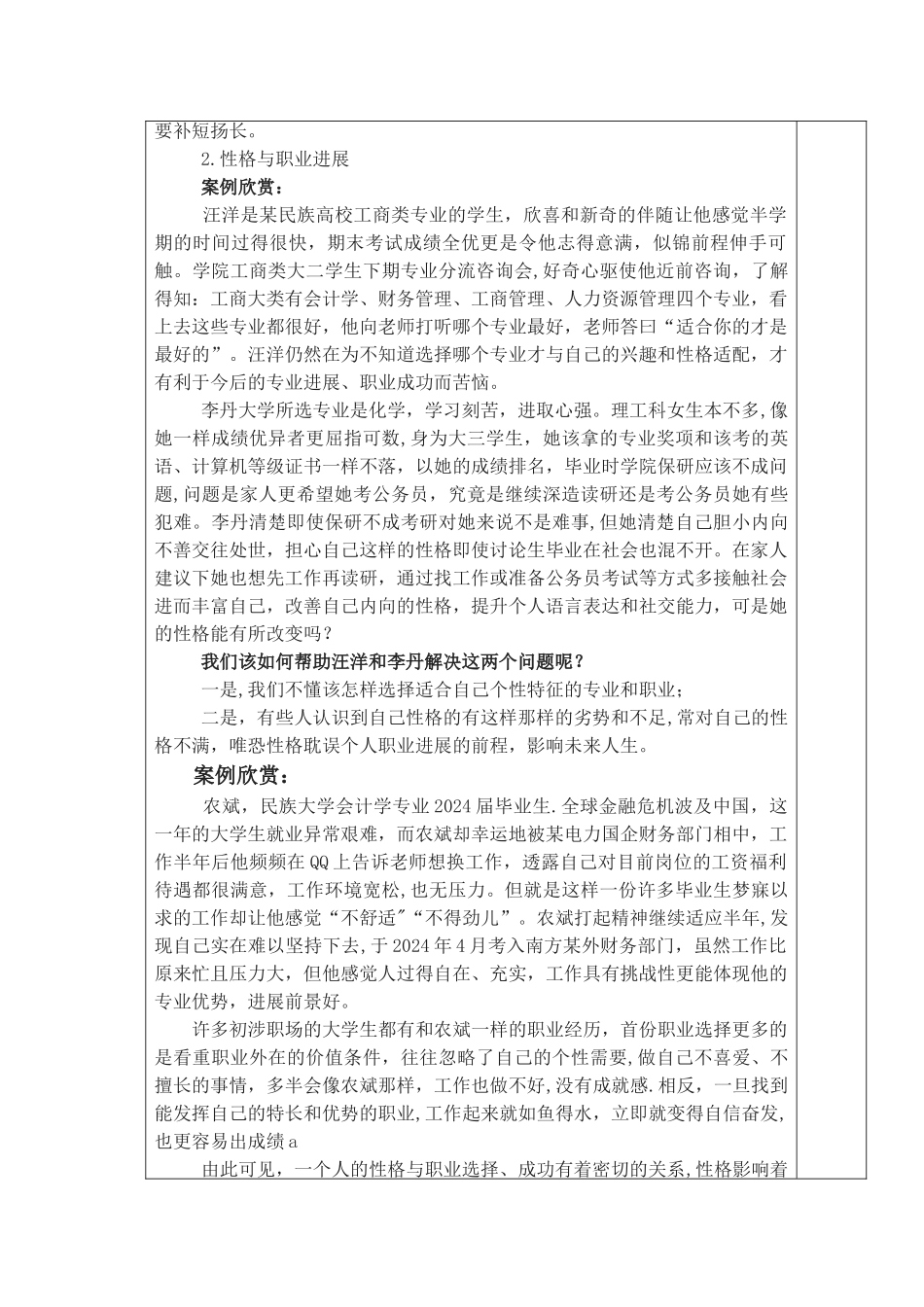 职业生涯规划教案-_第2页