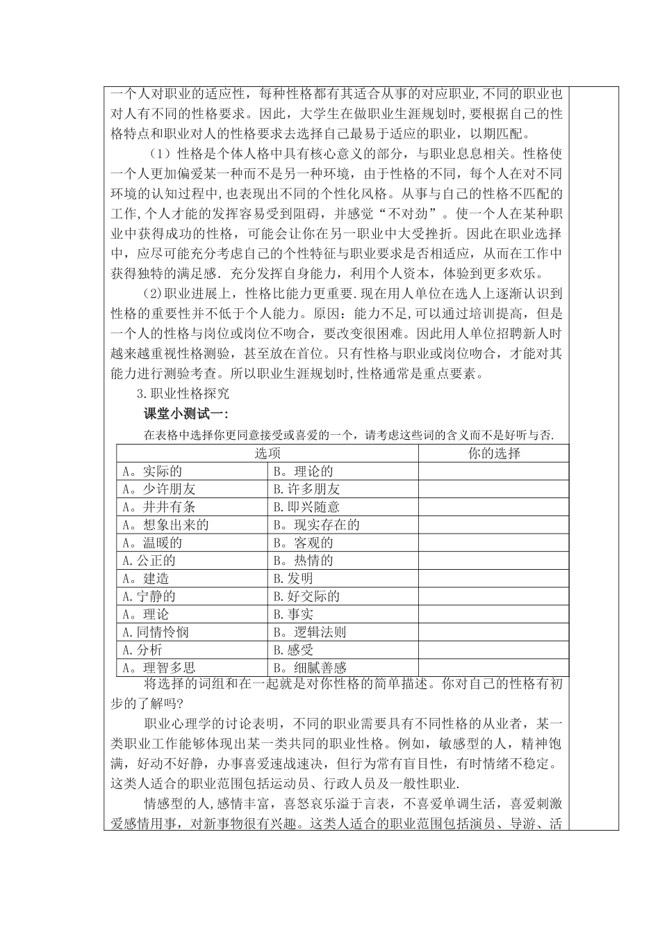 职业生涯规划教案-_第3页