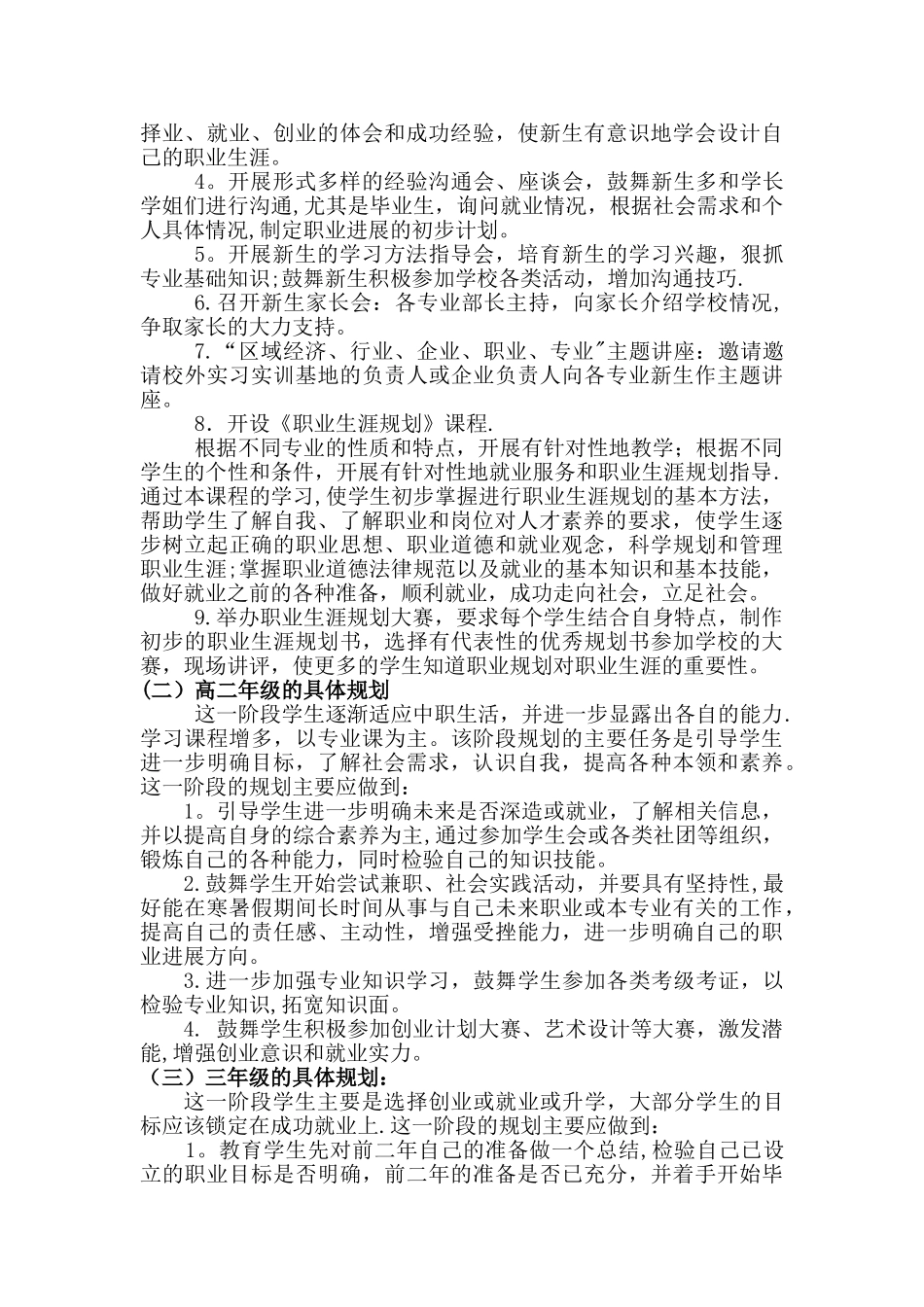 职业生涯规划教育指导方案_第2页