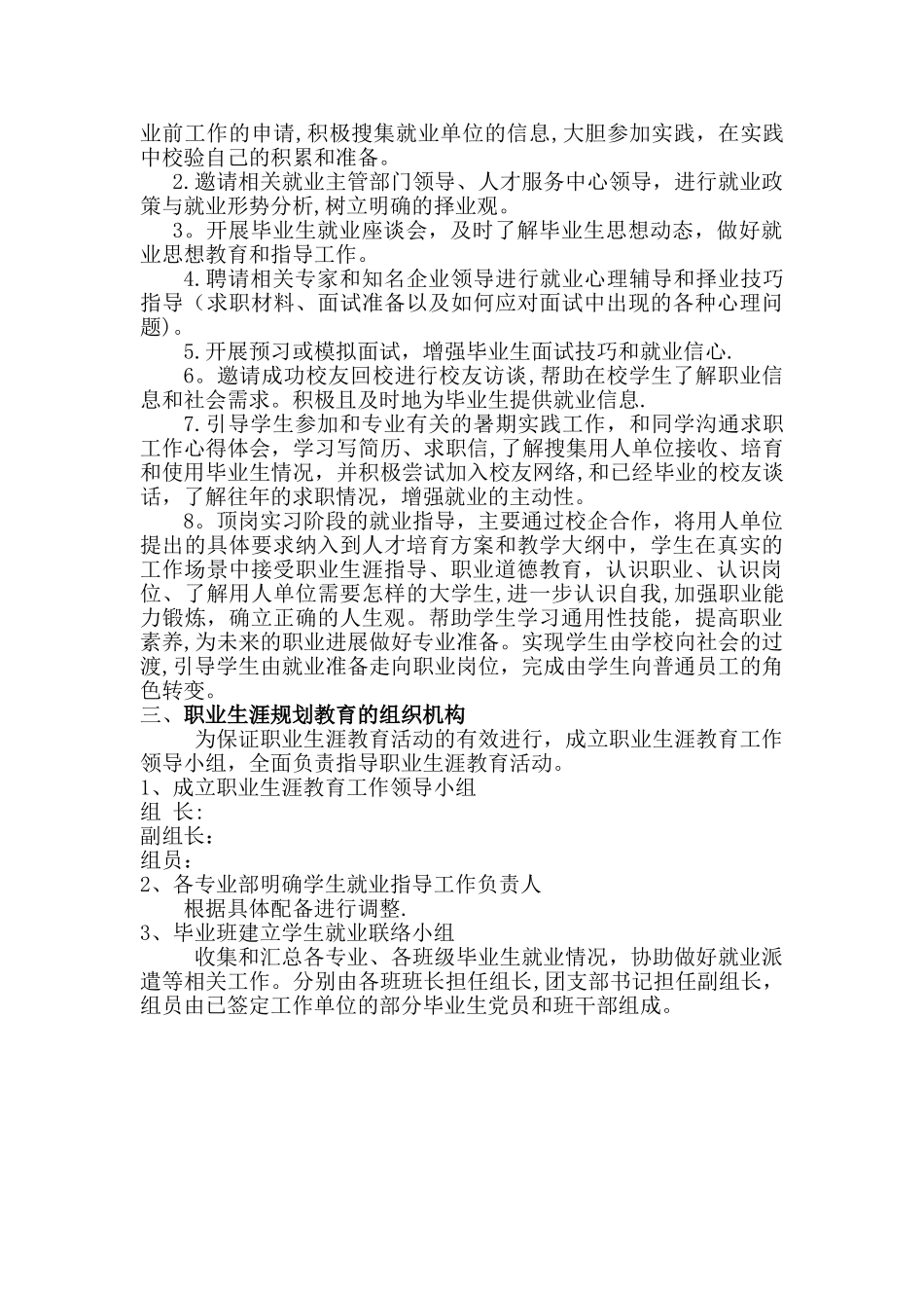 职业生涯规划教育指导方案_第3页