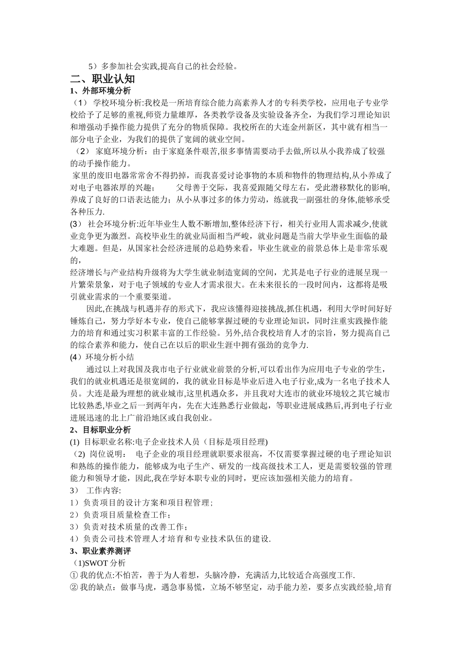 职业生涯规划方案_第2页