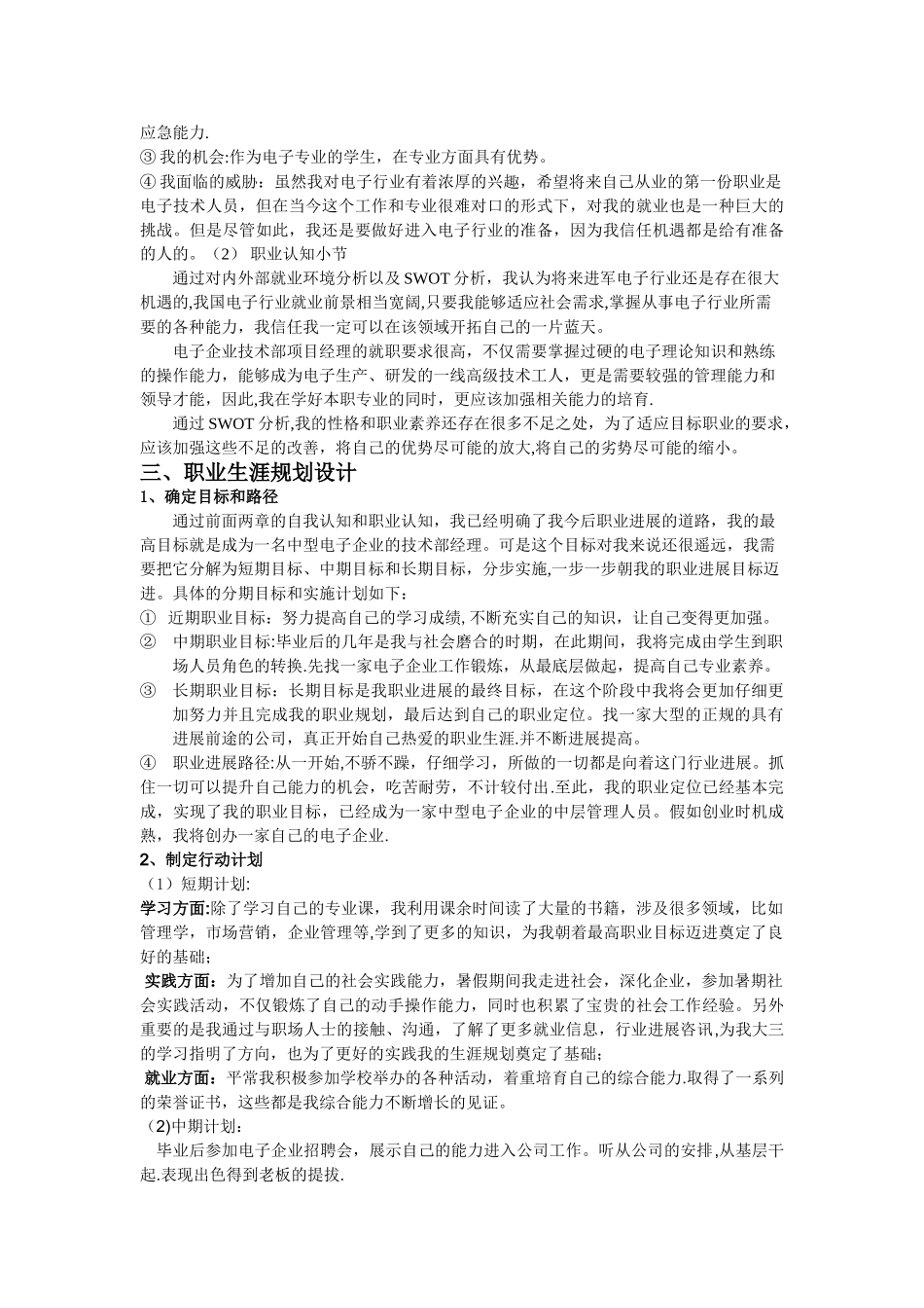 职业生涯规划方案_第3页