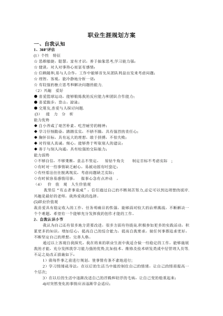 职业生涯规划方案