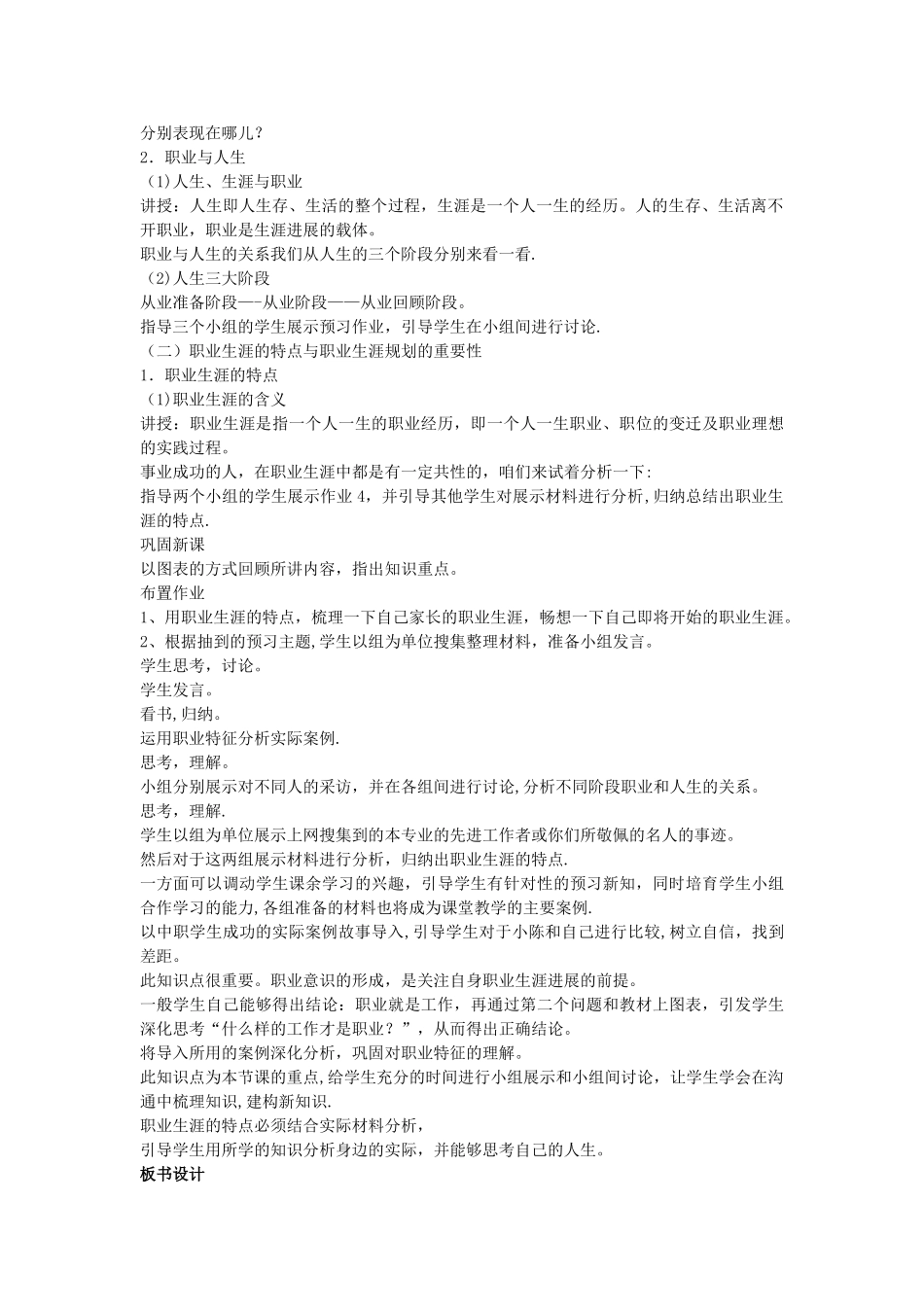 职业生涯规划教案[1]_第3页