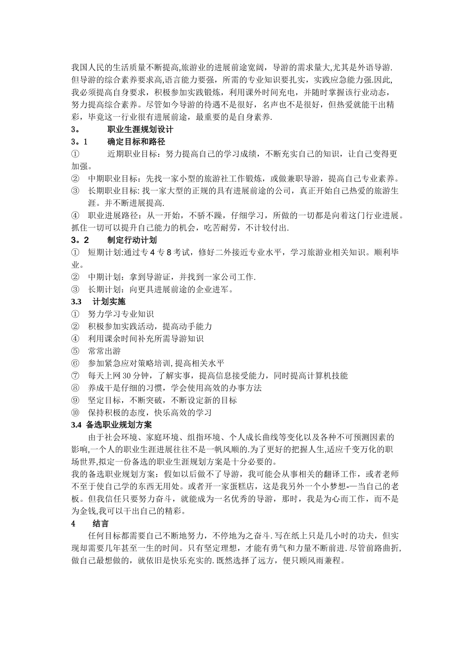 职业生涯规划方案14024_第3页