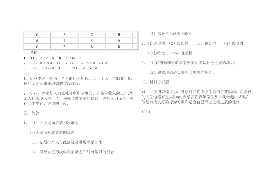 职业生涯规划期中试卷_第3页