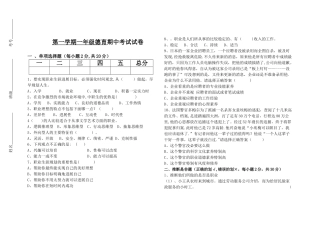 职业生涯规划期中试卷