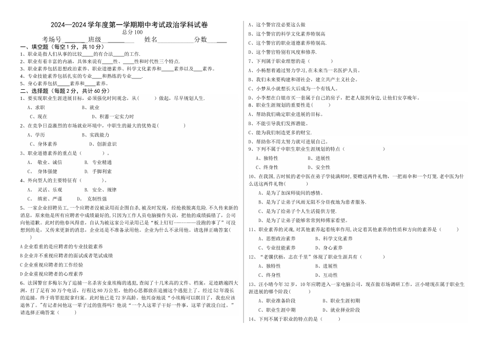 职业生涯规划期中考试卷_第1页