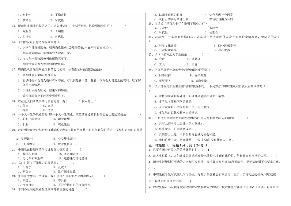职业生涯规划期中考试卷_第2页