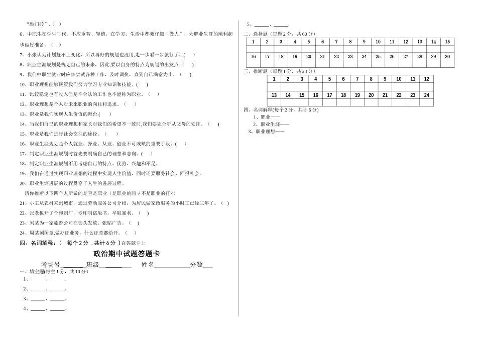 职业生涯规划期中考试卷_第3页