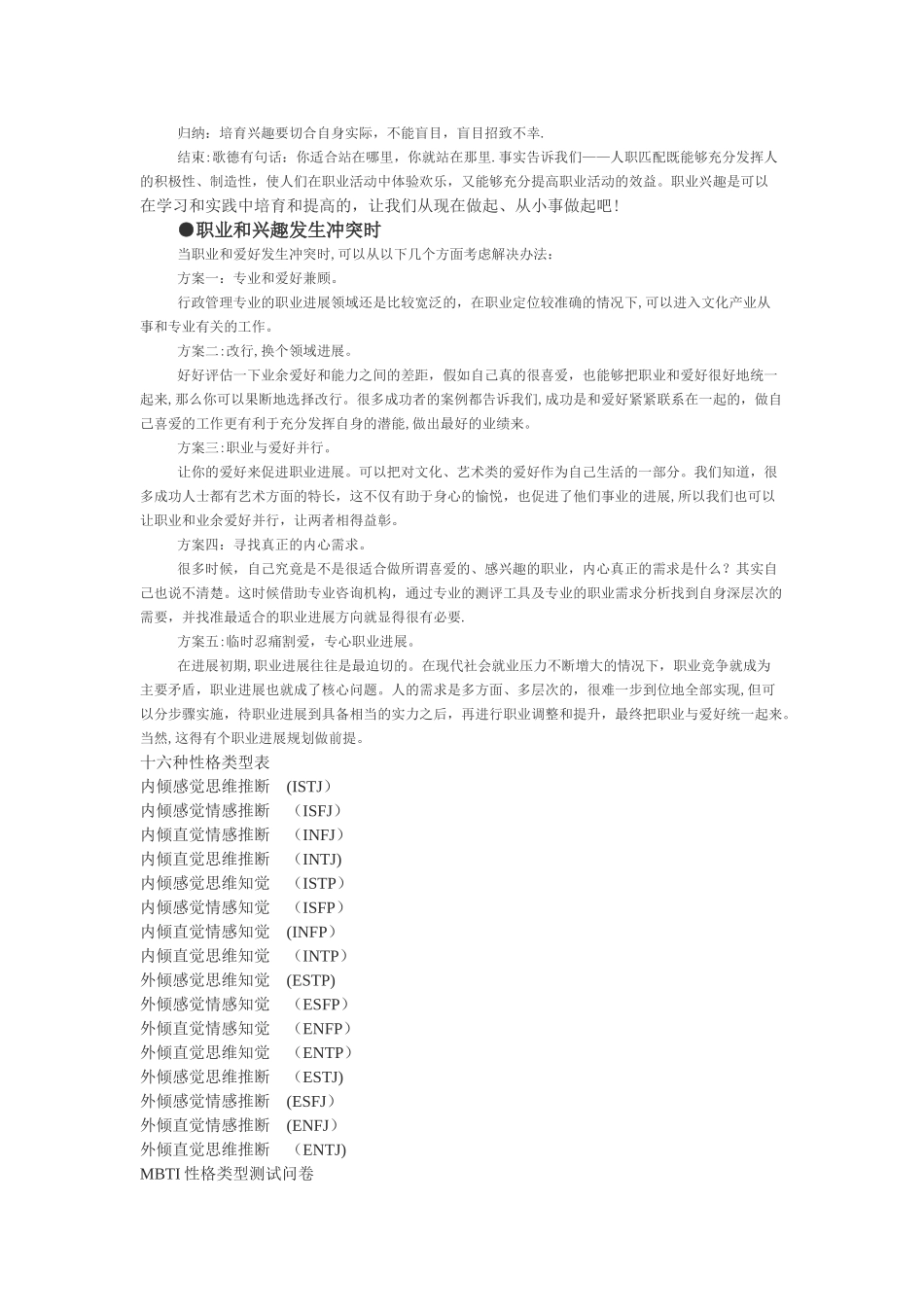 职业生涯规划案例_第2页