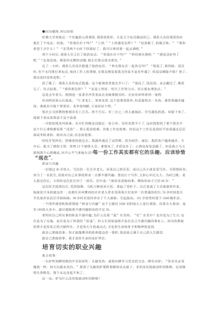 职业生涯规划案例