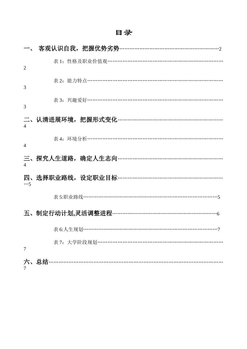 职业生涯规划案例1_第2页