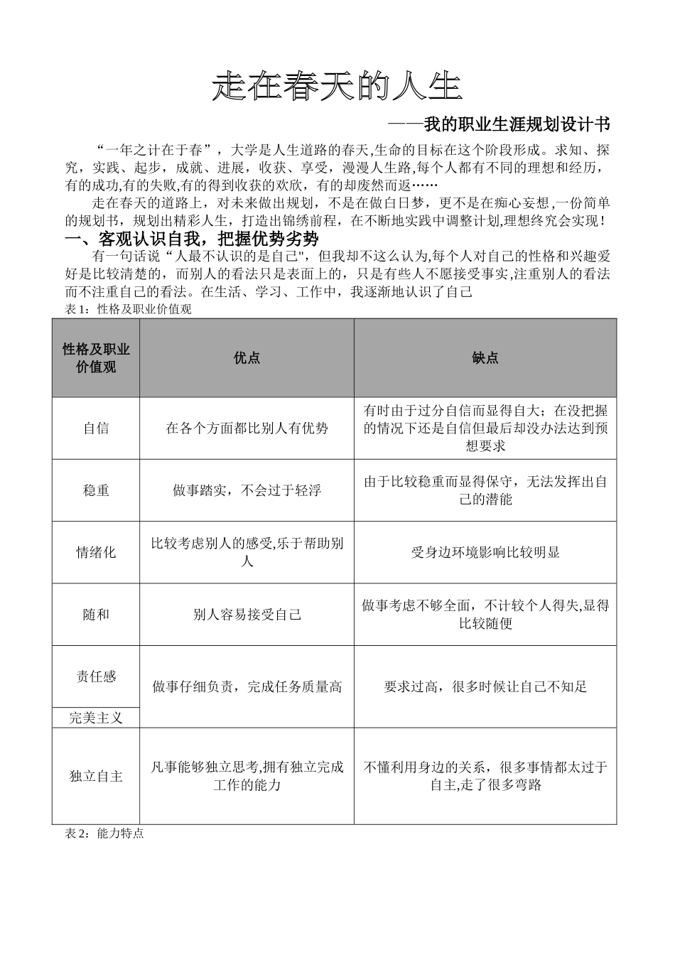 职业生涯规划案例1_第3页