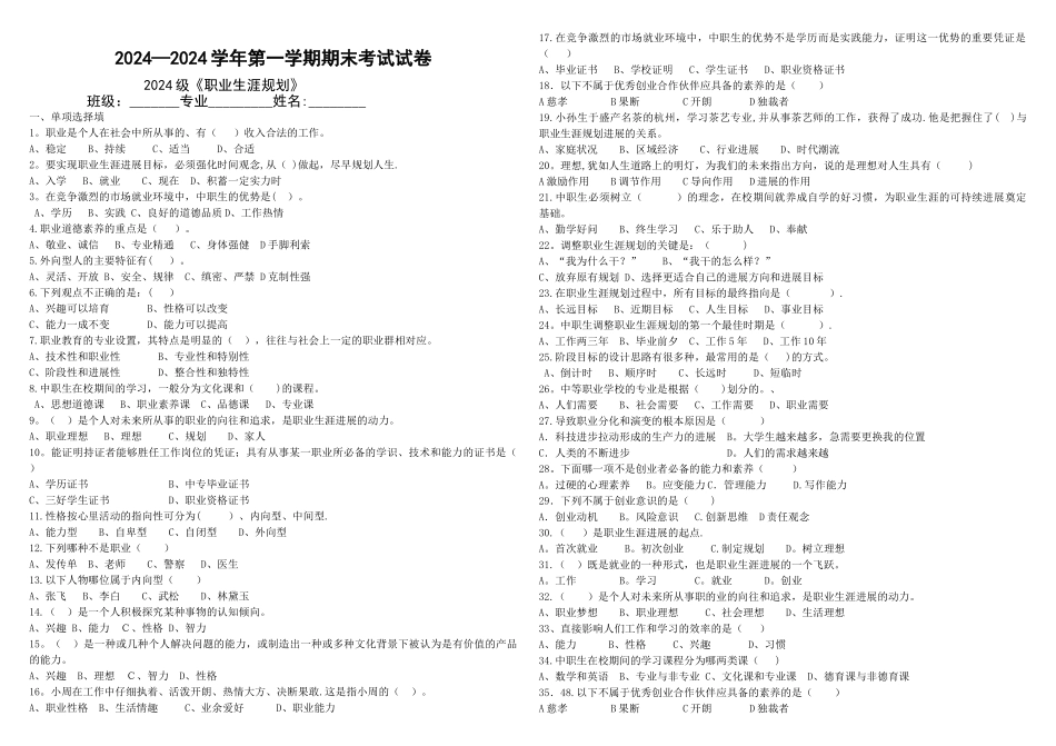 职业生涯规划期末试题_第1页