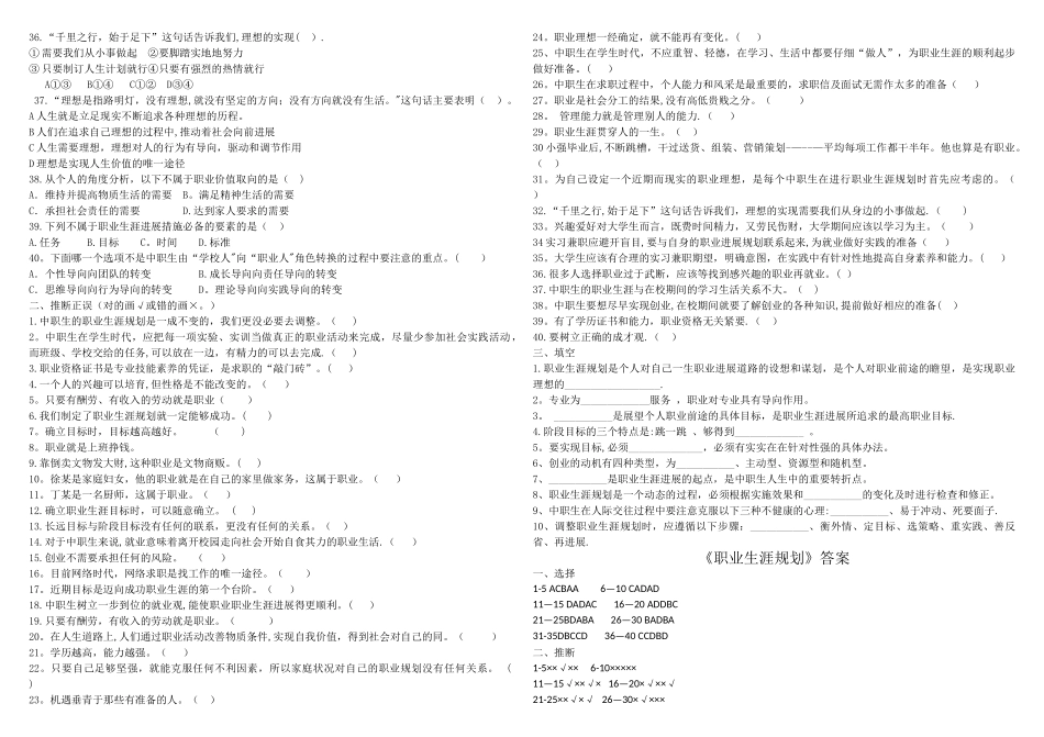 职业生涯规划期末试题_第2页