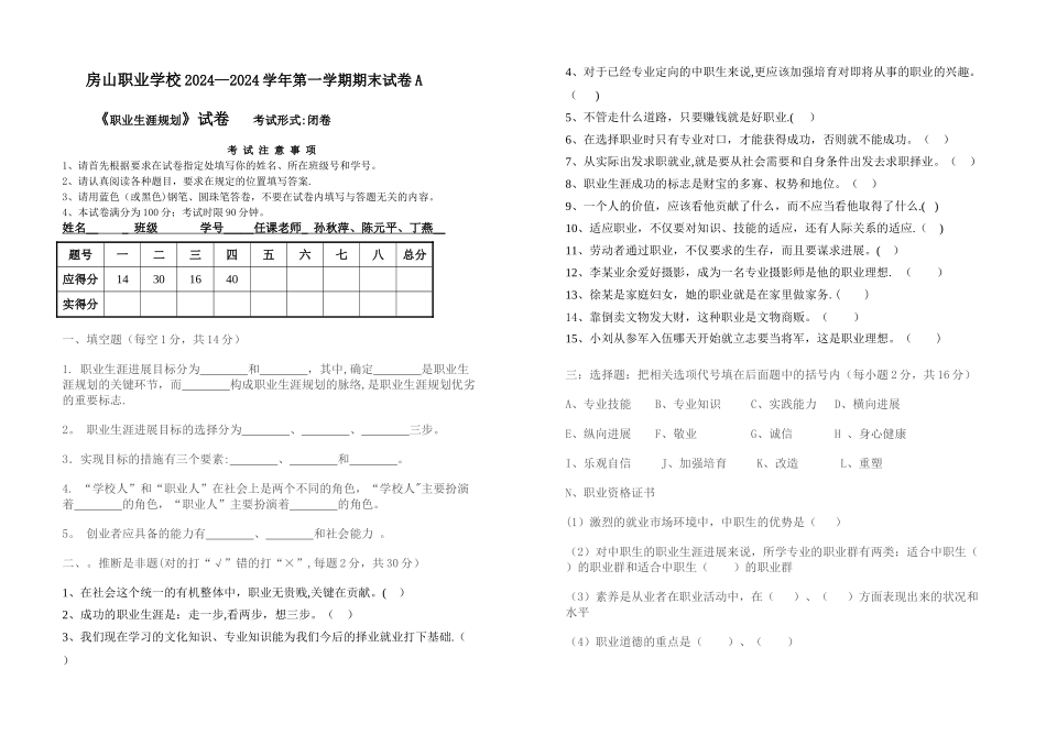 职业生涯规划期末试卷及答案——A_第1页