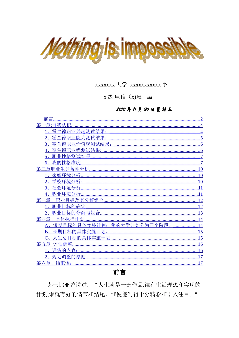 职业生涯规划正式范文_第2页