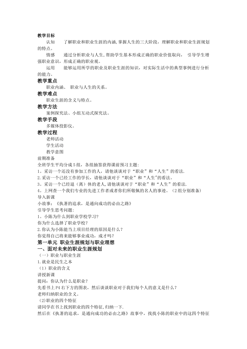 职业生涯规划教案01511_第2页