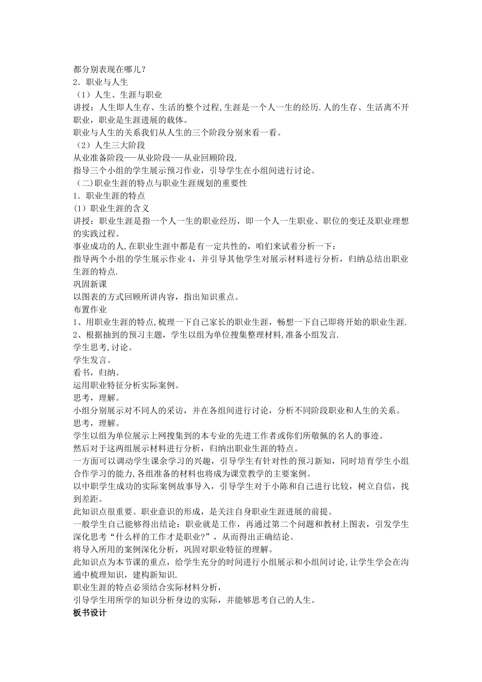 职业生涯规划教案01511_第3页