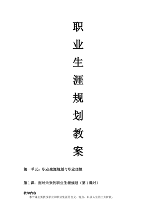 职业生涯规划教案01511