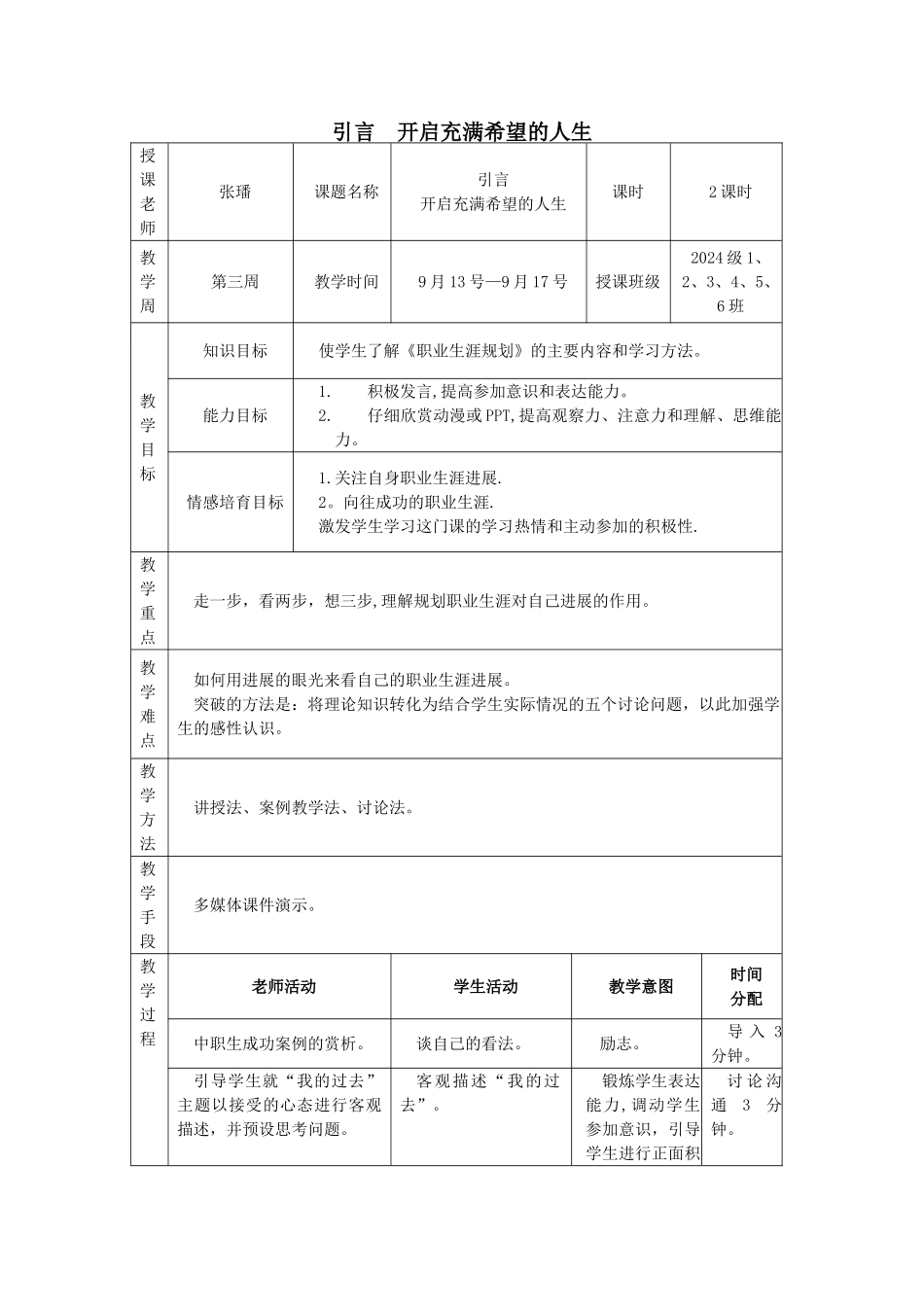 职业生涯规划教案1引言全部_第1页