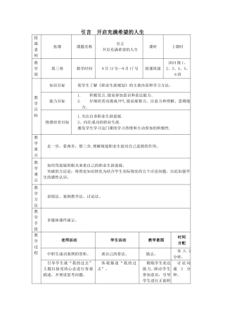职业生涯规划教案1引言全部