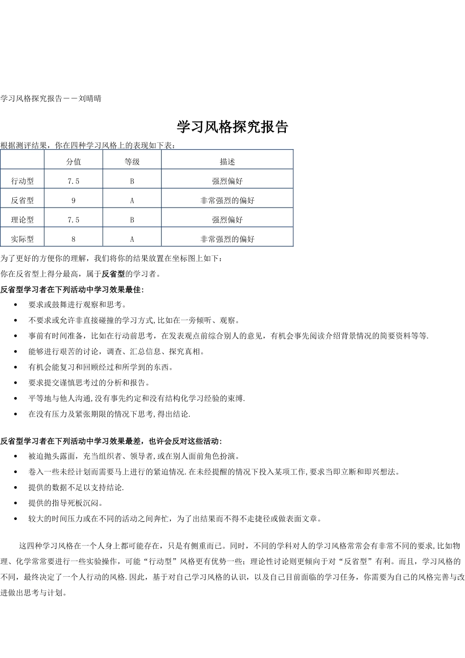 职业生涯规划测评结果_第1页