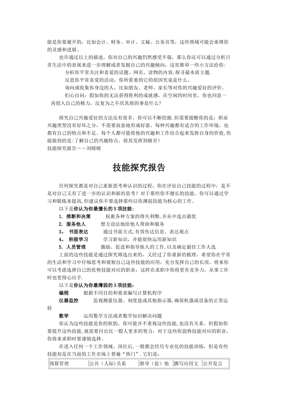 职业生涯规划测评结果_第3页