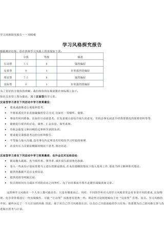 职业生涯规划测评结果