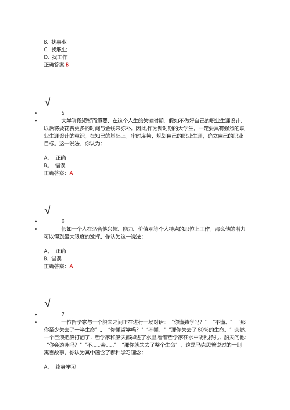 职业生涯规划正确答案_第2页