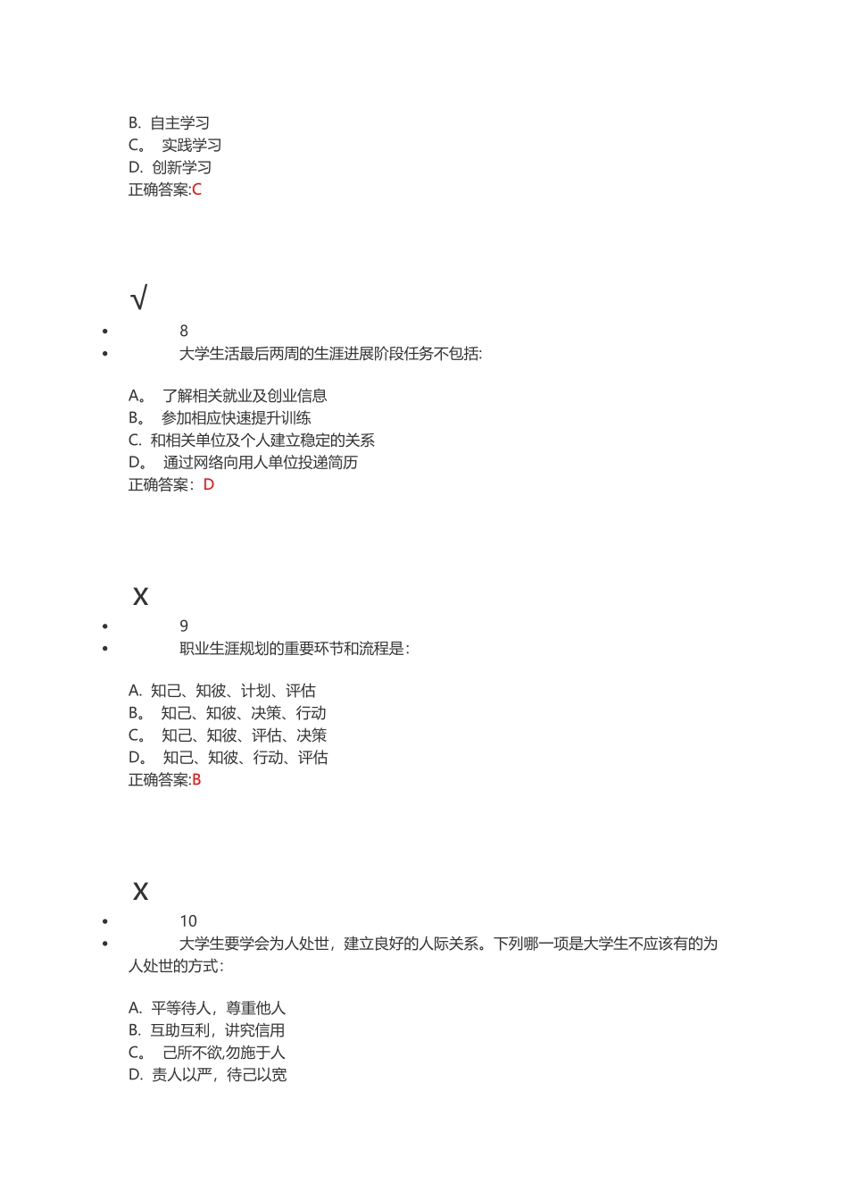 职业生涯规划正确答案_第3页