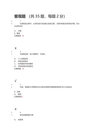 职业生涯规划正确答案