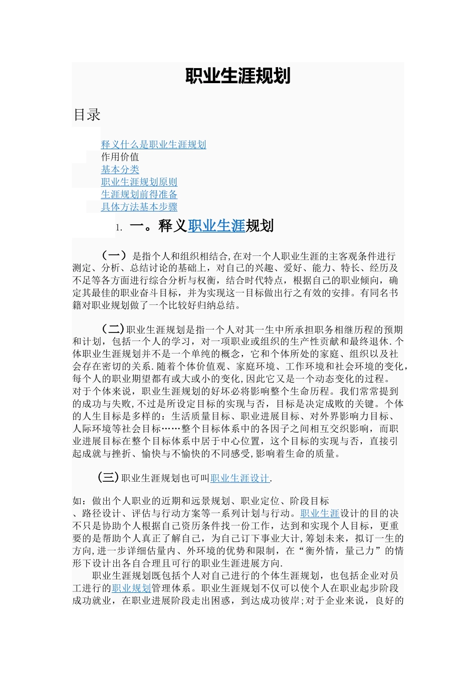 职业生涯规划理论_第1页