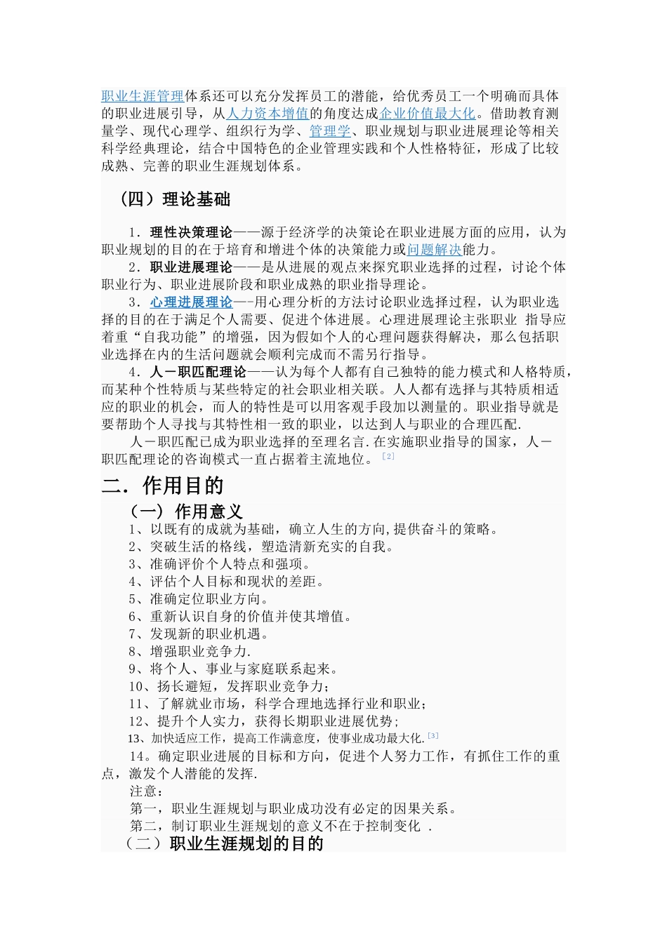 职业生涯规划理论_第2页