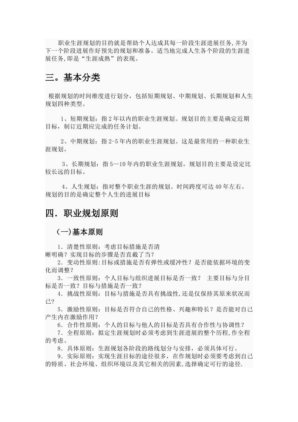 职业生涯规划理论_第3页