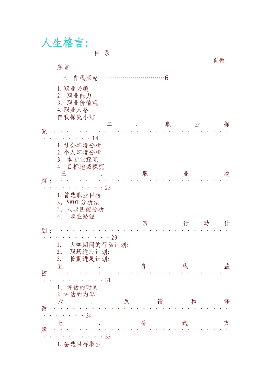 职业生涯规划电子版_第2页