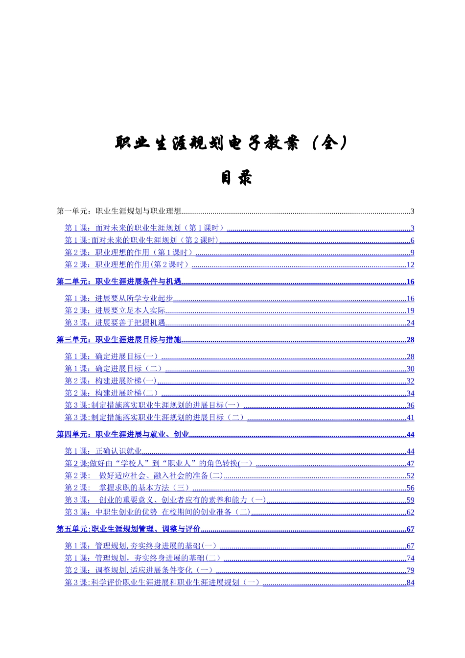 职业生涯规划电子教案_第1页