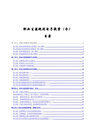 职业生涯规划电子教案