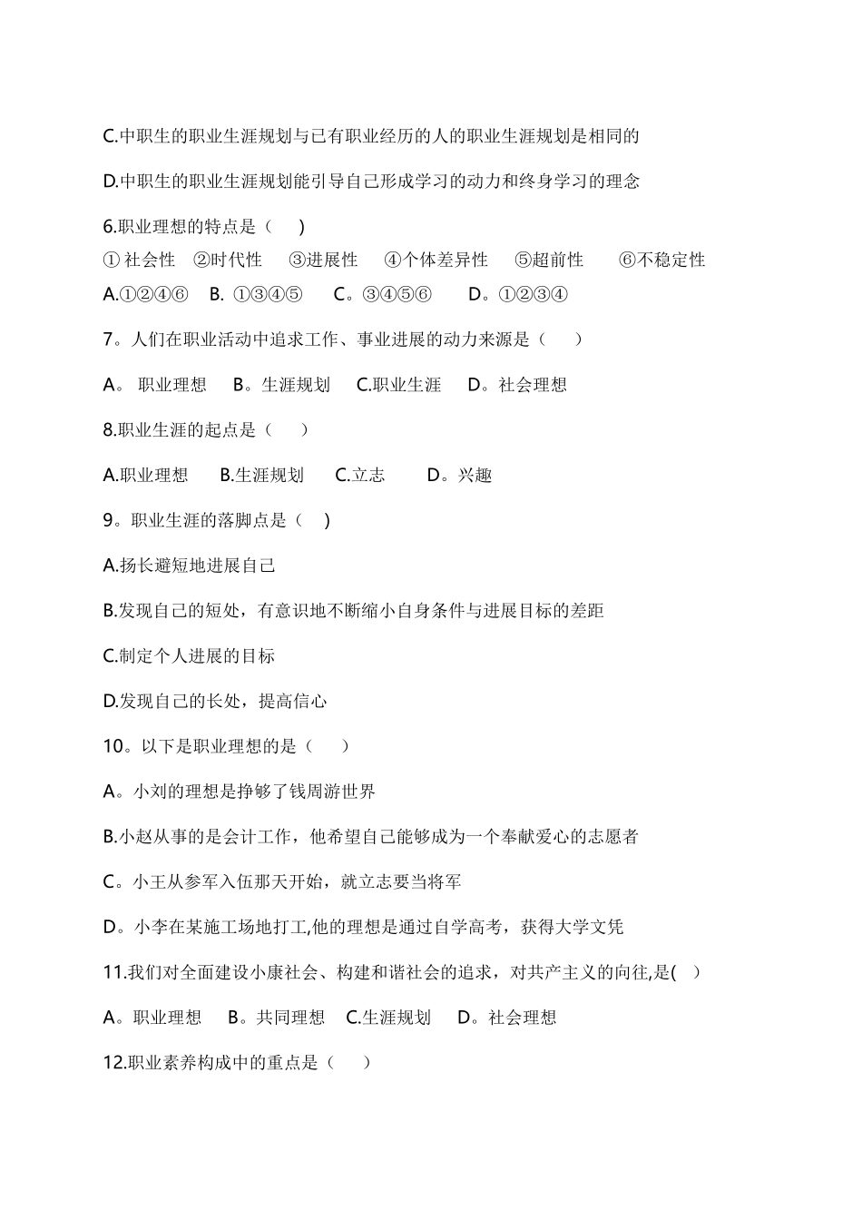 职业生涯规划期中试卷A卷_第2页