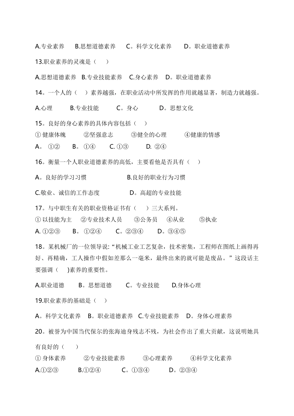 职业生涯规划期中试卷A卷_第3页