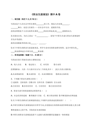 职业生涯规划期中试卷A卷